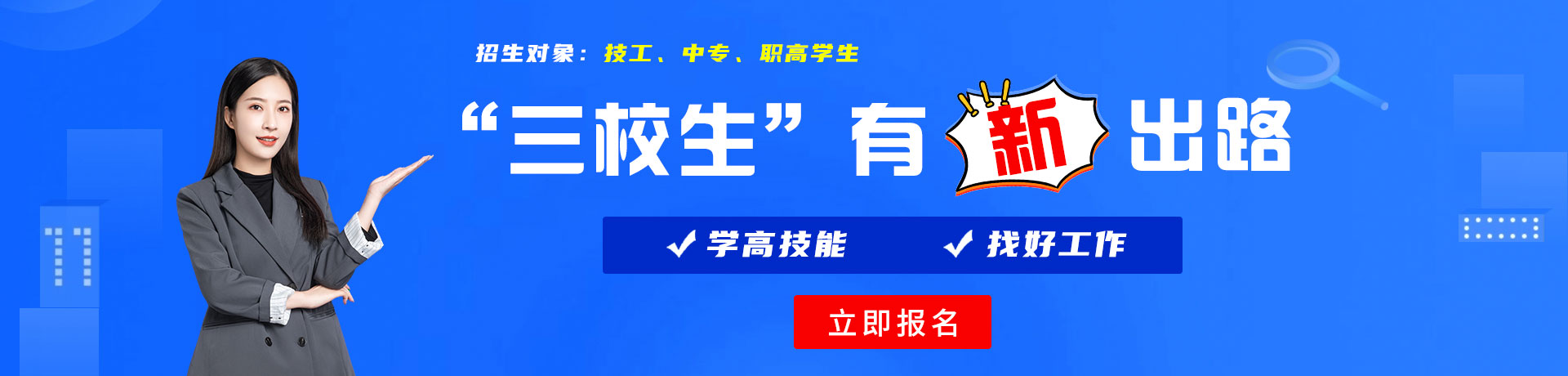 美女被艹到流水免费视频三校生有新出路